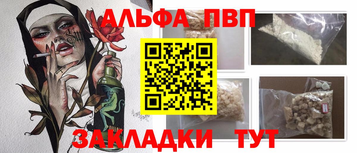 Alpha PVP мука Кызыл