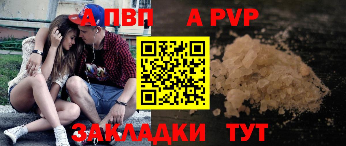 Alpha-PVP Соль  Alfa_PVP кристаллы  продажа наркотиков  Кызыл  Вход с VPN  А ПВП СК 