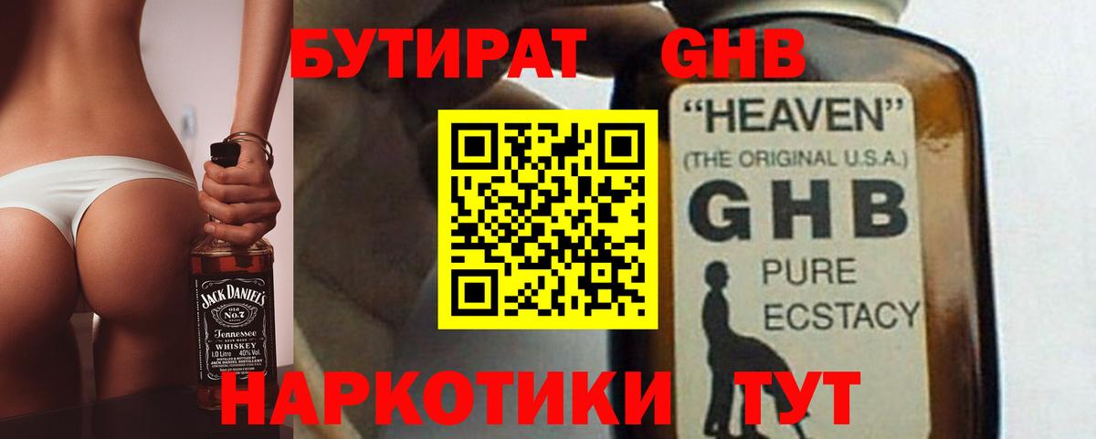 Бутират  Бутират GHB  Вход с VPN  Кызыл 