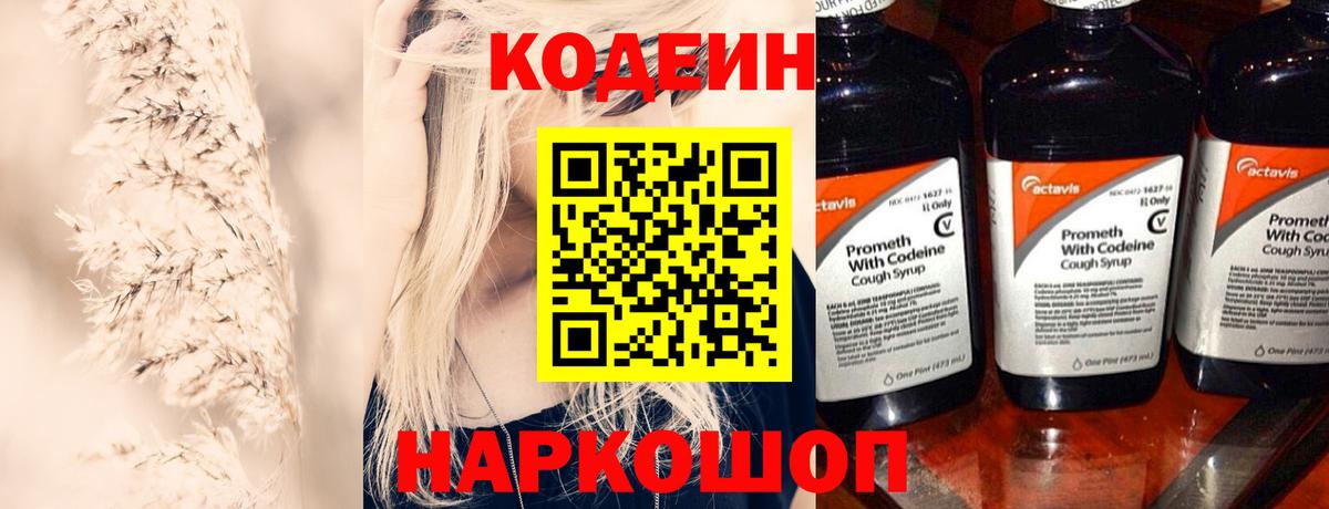 Кодеиновый сироп Lean Purple Drank Кызыл