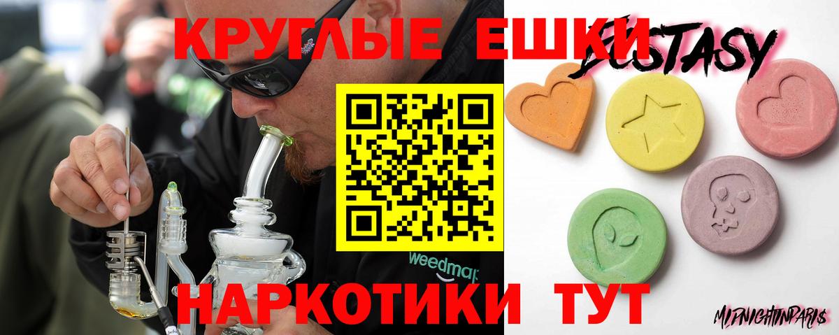 ЭКСТАЗИ MDMA Кызыл