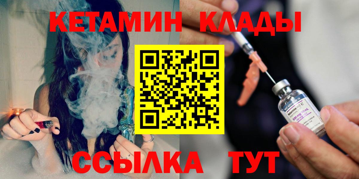 Кетамин VHQ  Вход с VPN  Кызыл 
