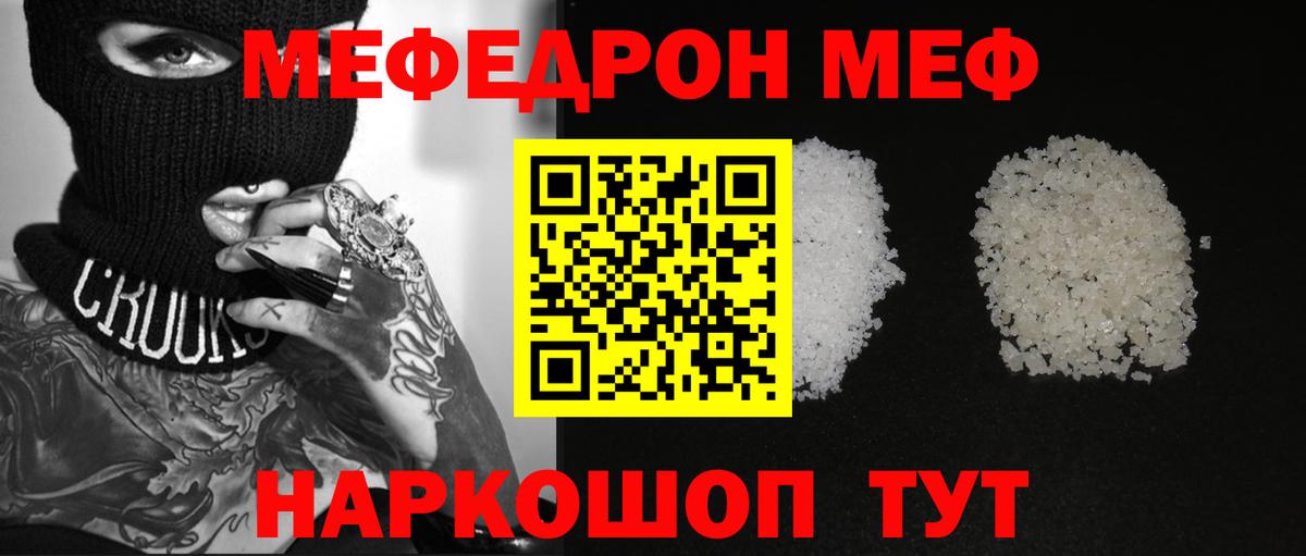 Кызыл  МЕФ мяу мяу  Меф mephedrone  Вход с VPN 