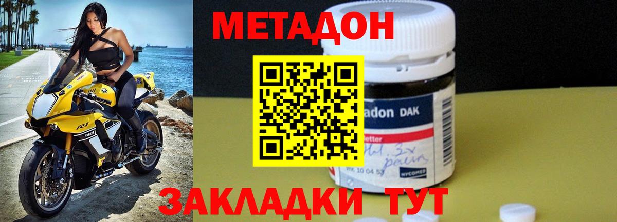 Метадон кристалл  Метадон methadone  Вход с VPN  Кызыл 