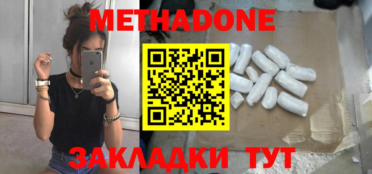 Метадон мёд Кызыл