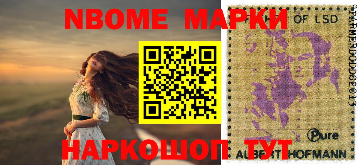 Марки NBOMe 1500мкг Кызыл